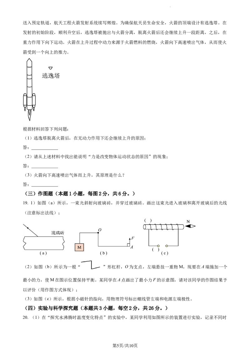 2022年贵州省铜仁市中考物理试题（原卷版）_贵州中考_4.贵州中考物理（2008-2025）_铜仁物理12-24