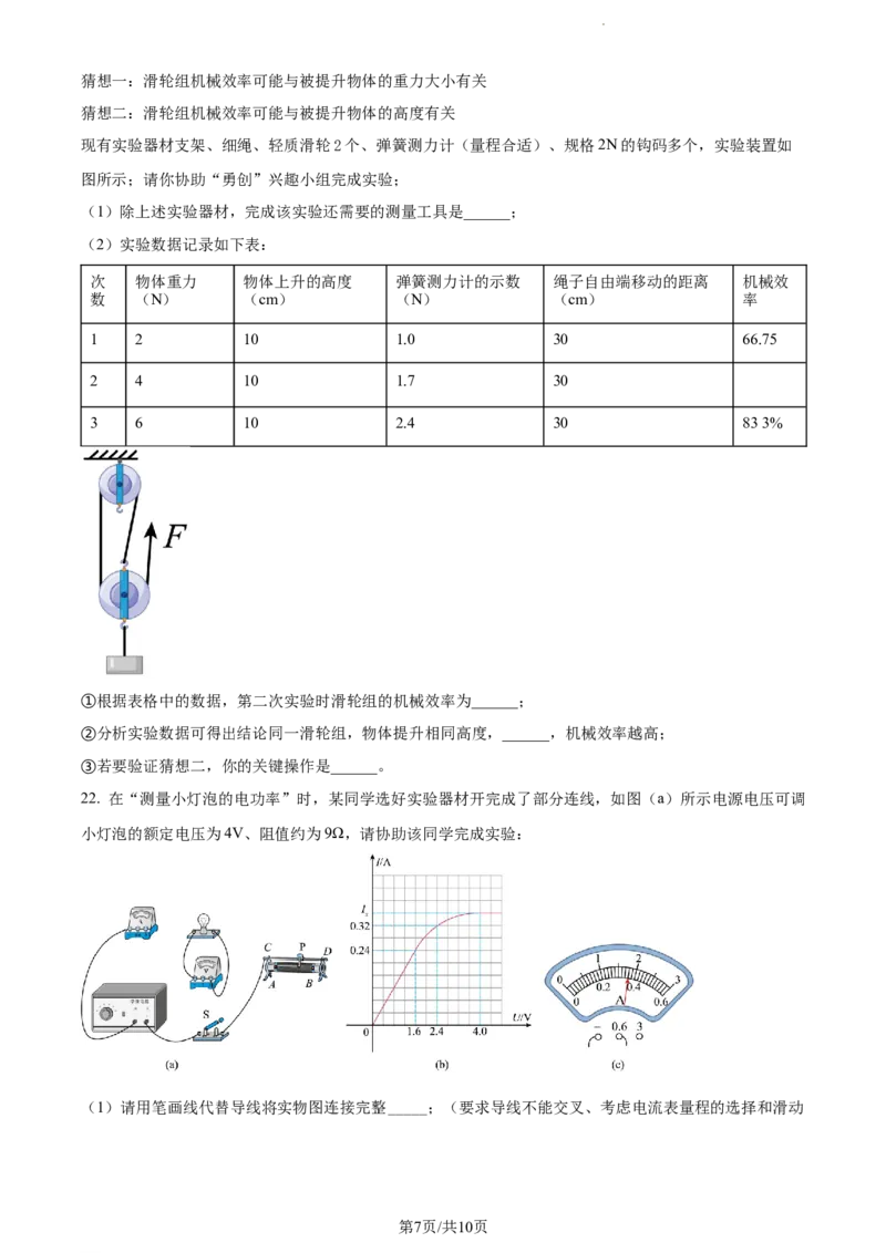2022年贵州省铜仁市中考物理试题（原卷版）_贵州中考_4.贵州中考物理（2008-2025）_铜仁物理12-24