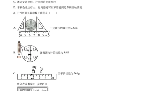 2022年贵州省铜仁市中考物理试题（原卷版）_贵州中考_4.贵州中考物理（2008-2025）_铜仁物理12-24