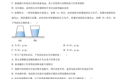 2022年贵州省铜仁市中考物理试题（原卷版）_贵州中考_4.贵州中考物理（2008-2025）_铜仁物理12-24