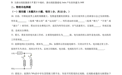 2022年贵州省铜仁市中考物理试题（原卷版）_贵州中考_4.贵州中考物理（2008-2025）_铜仁物理12-24