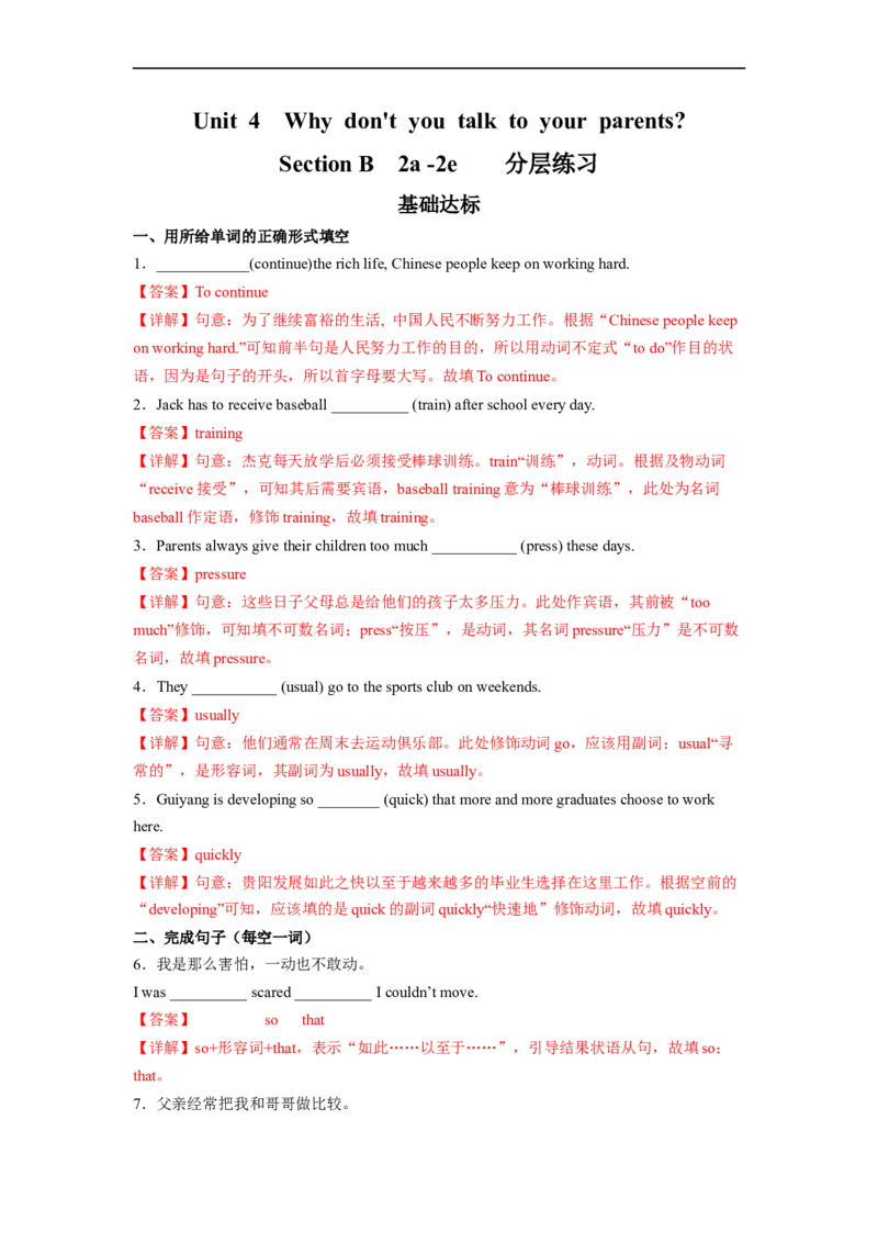 Unit4第5课时SectionB(2a-2e)(分层作业)(解析版）_人教版英语八年级下册_2026春人教版英语八年级下册资料_人教八下（旧版）_07.英语8下-试题_课时练习_分层作业