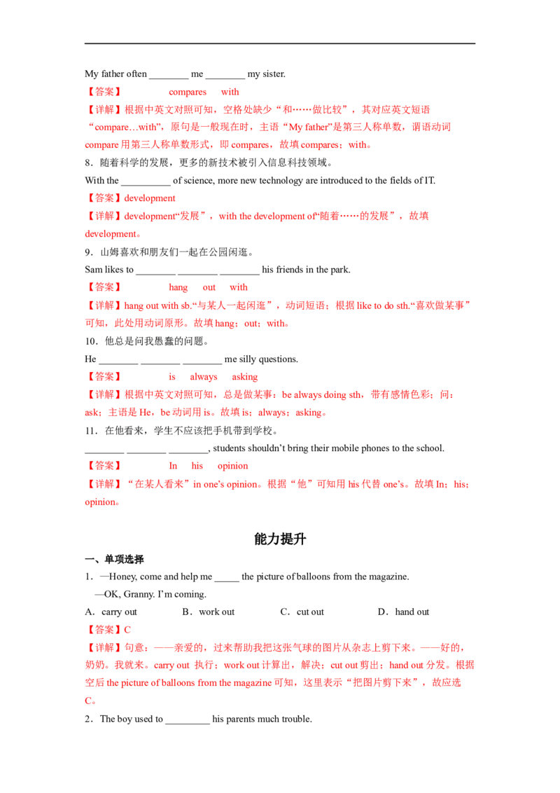 Unit4第5课时SectionB(2a-2e)(分层作业)(解析版）_人教版英语八年级下册_2026春人教版英语八年级下册资料_人教八下（旧版）_07.英语8下-试题_课时练习_分层作业