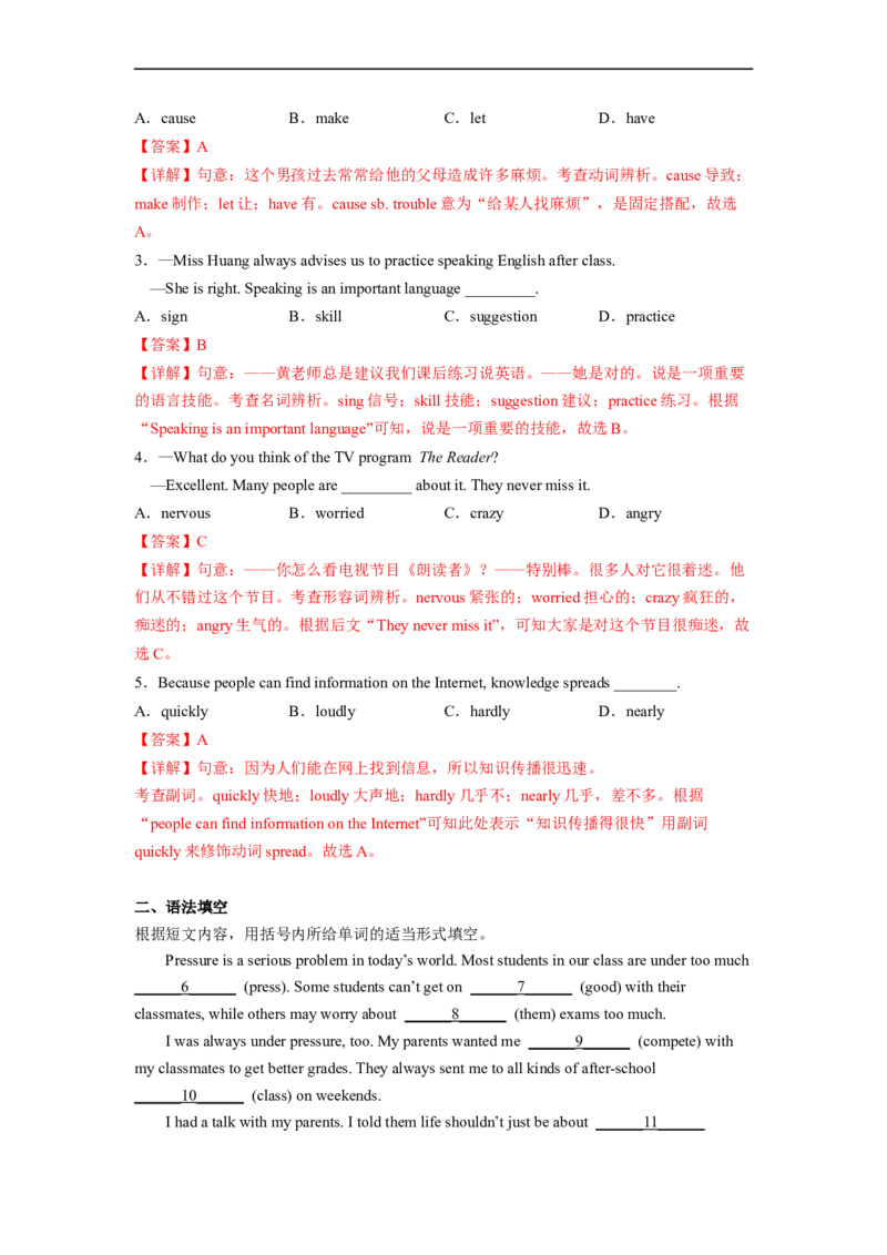 Unit4第5课时SectionB(2a-2e)(分层作业)(解析版）_人教版英语八年级下册_2026春人教版英语八年级下册资料_人教八下（旧版）_07.英语8下-试题_课时练习_分层作业