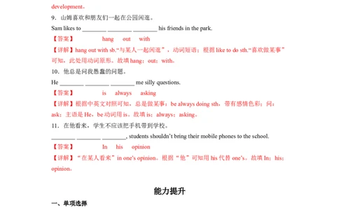 Unit4第5课时SectionB(2a-2e)(分层作业)(解析版）_人教版英语八年级下册_2026春人教版英语八年级下册资料_人教八下（旧版）_07.英语8下-试题_课时练习_分层作业