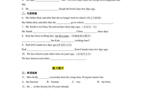Unit10第3课时(SectionAGrammar-4c）（分层作业）-试题版_人教版英语八年级下册_2026春人教版英语八年级下册资料_人教八下（旧版）_07.英语8下-试题_课时练习_分层作业