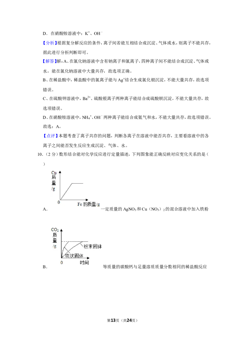 2019年贵州省遵义市中考化学试卷（含解析版）_贵州中考_5.贵州中考化学（2008-2025）_遵义化学12-24