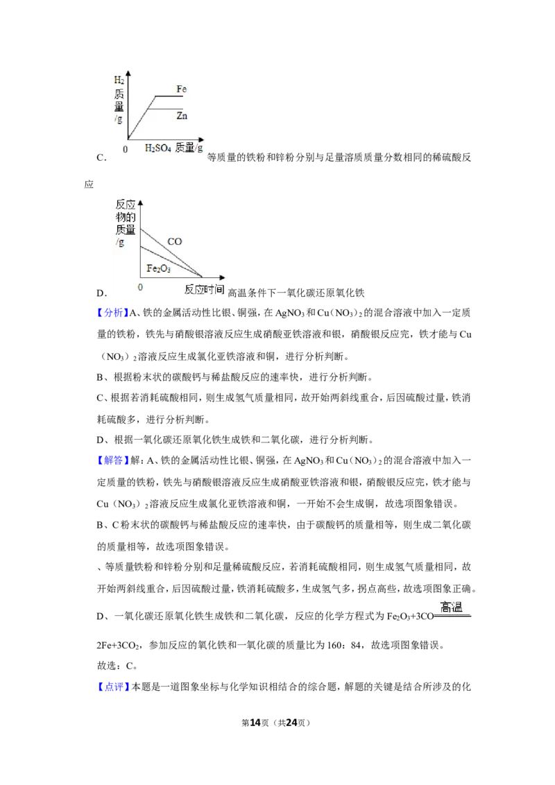 2019年贵州省遵义市中考化学试卷（含解析版）_贵州中考_5.贵州中考化学（2008-2025）_遵义化学12-24