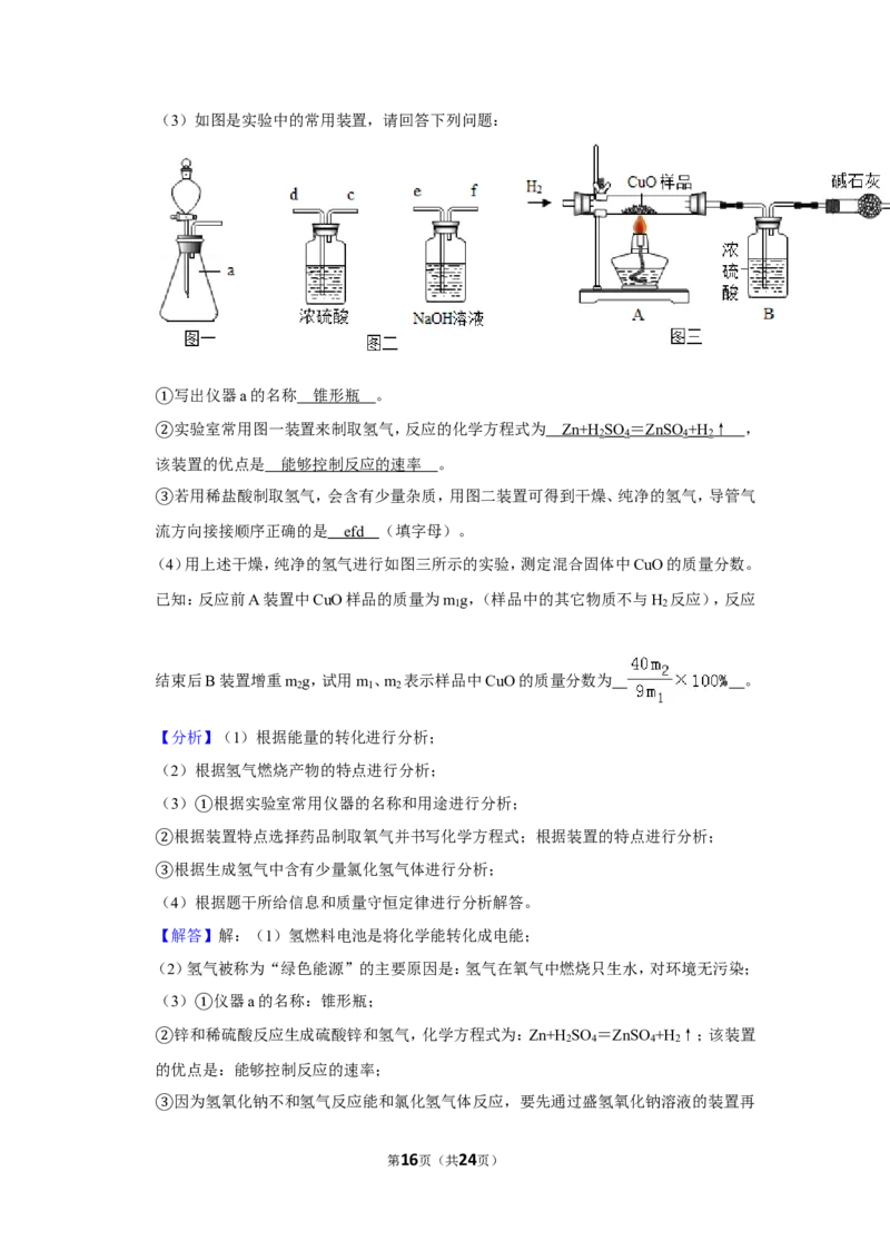 2019年贵州省遵义市中考化学试卷（含解析版）_贵州中考_5.贵州中考化学（2008-2025）_遵义化学12-24