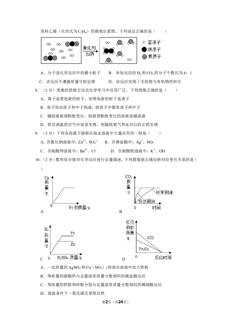 2019年贵州省遵义市中考化学试卷（含解析版）_贵州中考_5.贵州中考化学（2008-2025）_遵义化学12-24