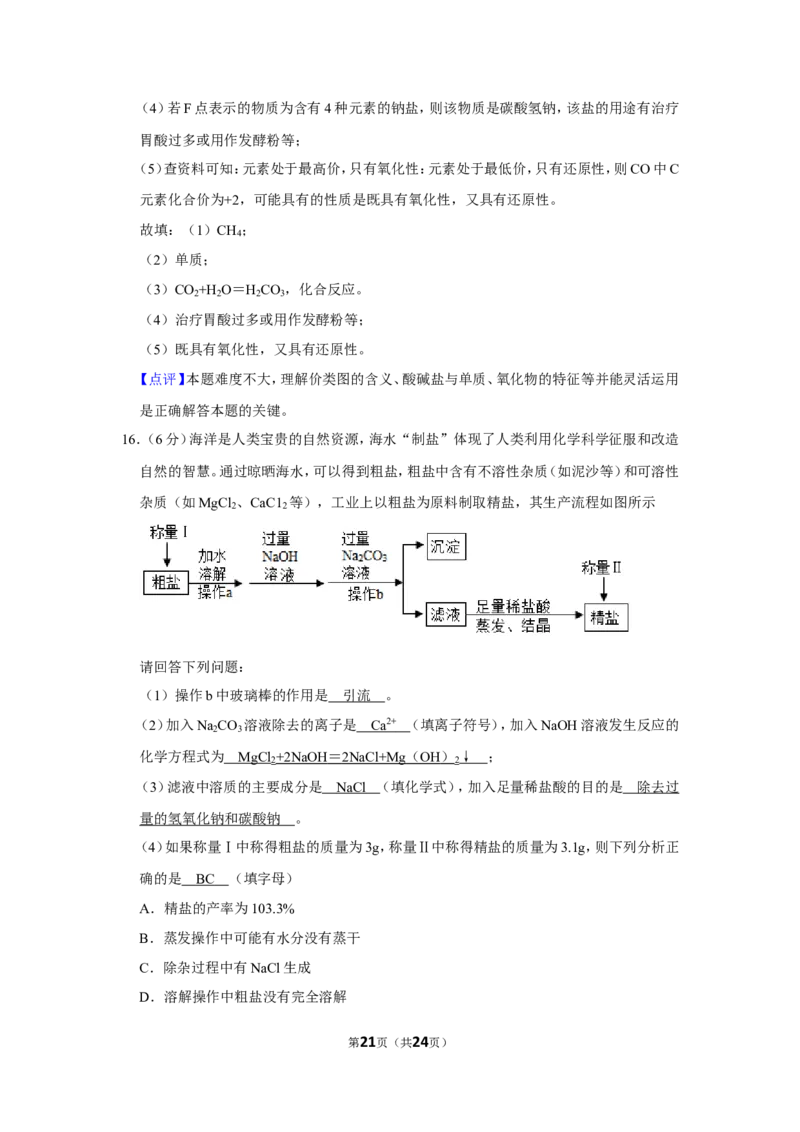 2019年贵州省遵义市中考化学试卷（含解析版）_贵州中考_5.贵州中考化学（2008-2025）_遵义化学12-24
