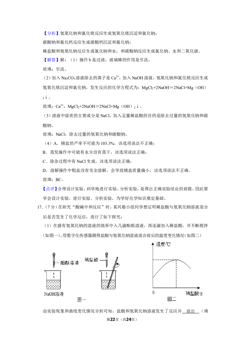 2019年贵州省遵义市中考化学试卷（含解析版）_贵州中考_5.贵州中考化学（2008-2025）_遵义化学12-24