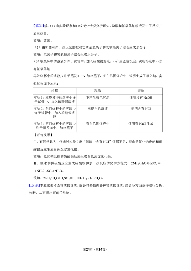 2019年贵州省遵义市中考化学试卷（含解析版）_贵州中考_5.贵州中考化学（2008-2025）_遵义化学12-24