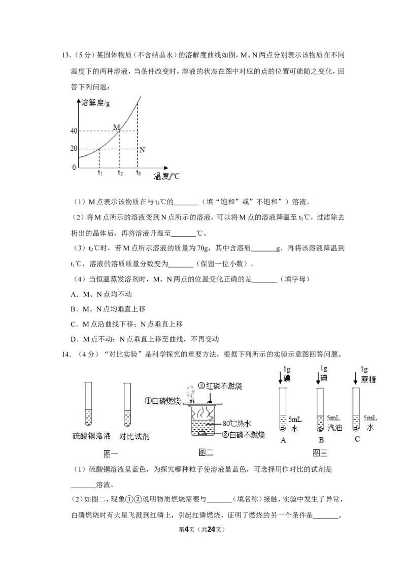 2019年贵州省遵义市中考化学试卷（含解析版）_贵州中考_5.贵州中考化学（2008-2025）_遵义化学12-24