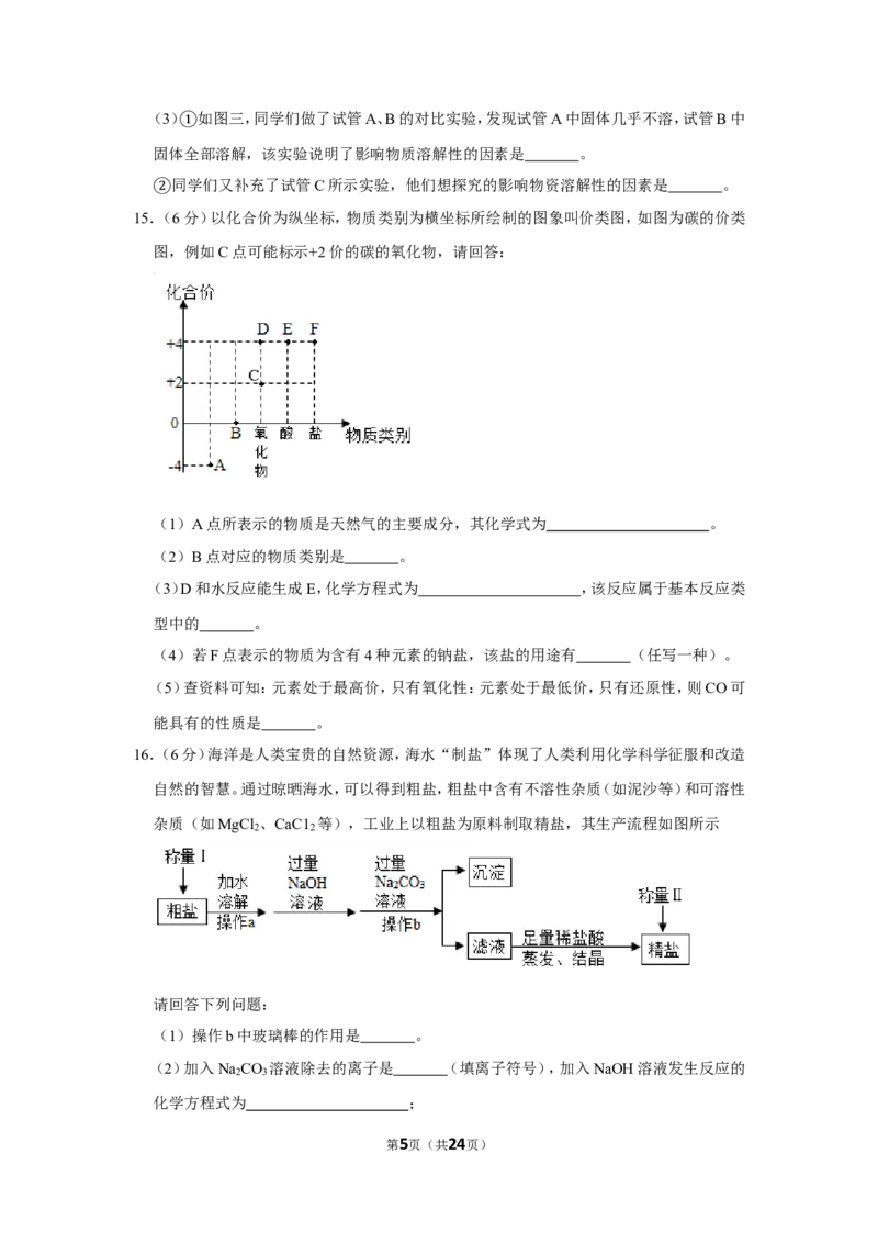2019年贵州省遵义市中考化学试卷（含解析版）_贵州中考_5.贵州中考化学（2008-2025）_遵义化学12-24
