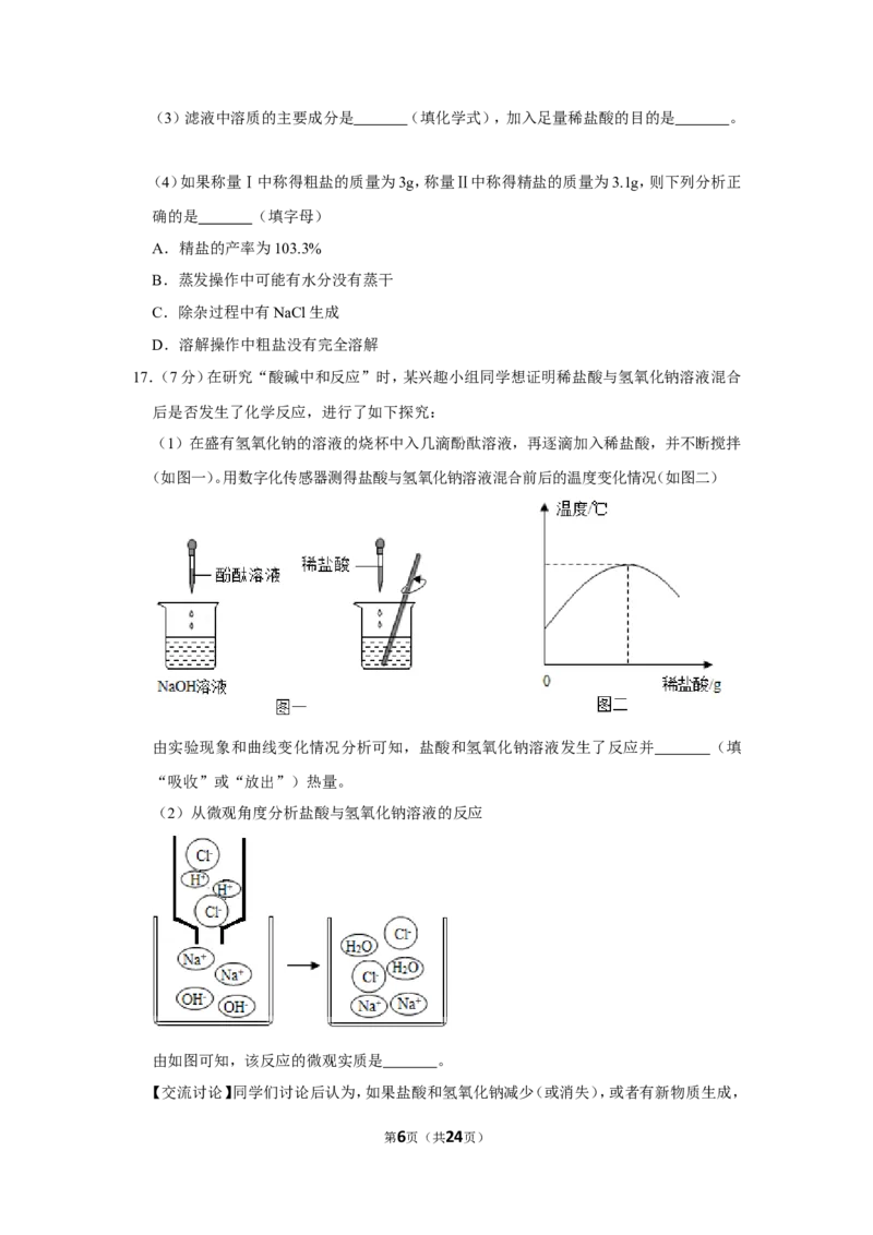 2019年贵州省遵义市中考化学试卷（含解析版）_贵州中考_5.贵州中考化学（2008-2025）_遵义化学12-24