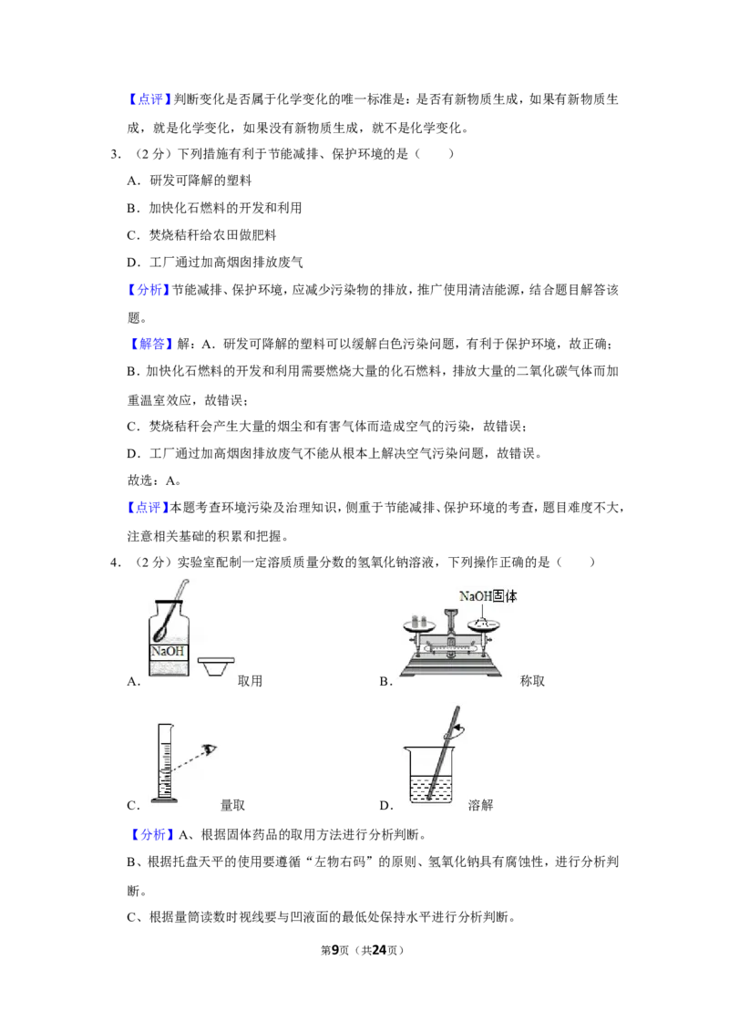 2019年贵州省遵义市中考化学试卷（含解析版）_贵州中考_5.贵州中考化学（2008-2025）_遵义化学12-24