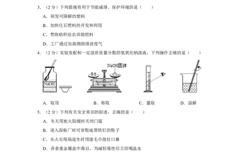 2019年贵州省遵义市中考化学试卷（含解析版）_贵州中考_5.贵州中考化学（2008-2025）_遵义化学12-24