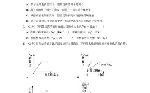 2019年贵州省遵义市中考化学试卷（含解析版）_贵州中考_5.贵州中考化学（2008-2025）_遵义化学12-24