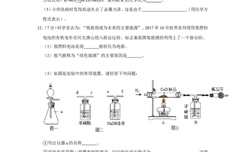 2019年贵州省遵义市中考化学试卷（含解析版）_贵州中考_5.贵州中考化学（2008-2025）_遵义化学12-24