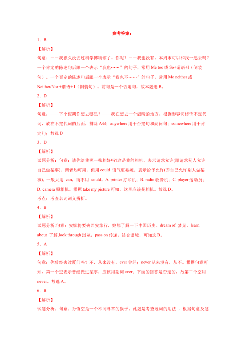 Unit9Haveyoueverbeentoamuseum（B卷&middot;提升能力）-八年级英语下册同步单元AB卷（人教版）（解析版）_人教版英语八年级下册_2026春人教版英语八年级下册资料_人教八下（旧版）_单元测试