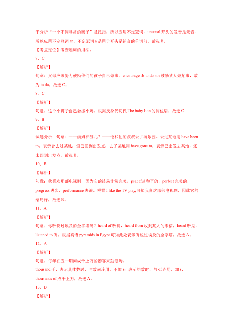 Unit9Haveyoueverbeentoamuseum（B卷&middot;提升能力）-八年级英语下册同步单元AB卷（人教版）（解析版）_人教版英语八年级下册_2026春人教版英语八年级下册资料_人教八下（旧版）_单元测试