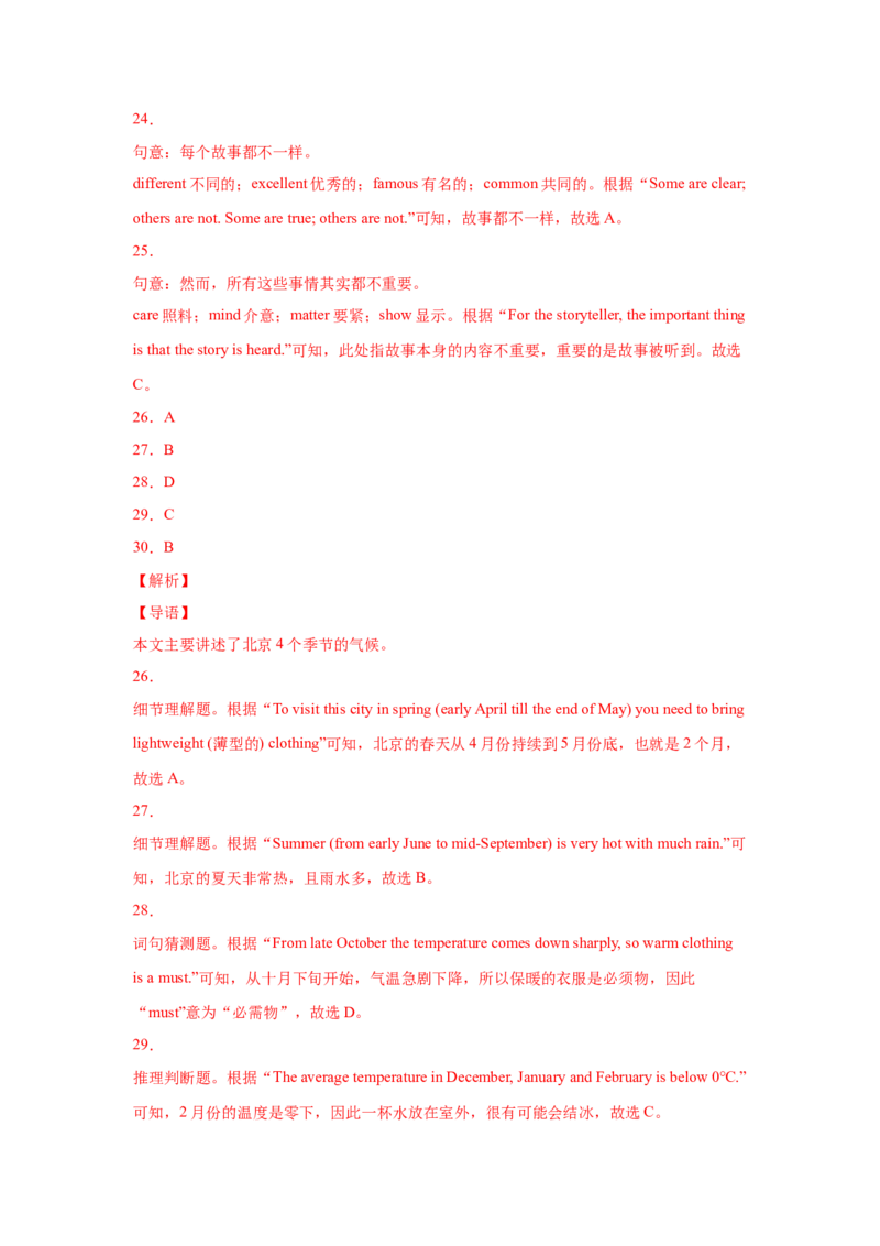 Unit9Haveyoueverbeentoamuseum（B卷&middot;提升能力）-八年级英语下册同步单元AB卷（人教版）（解析版）_人教版英语八年级下册_2026春人教版英语八年级下册资料_人教八下（旧版）_单元测试