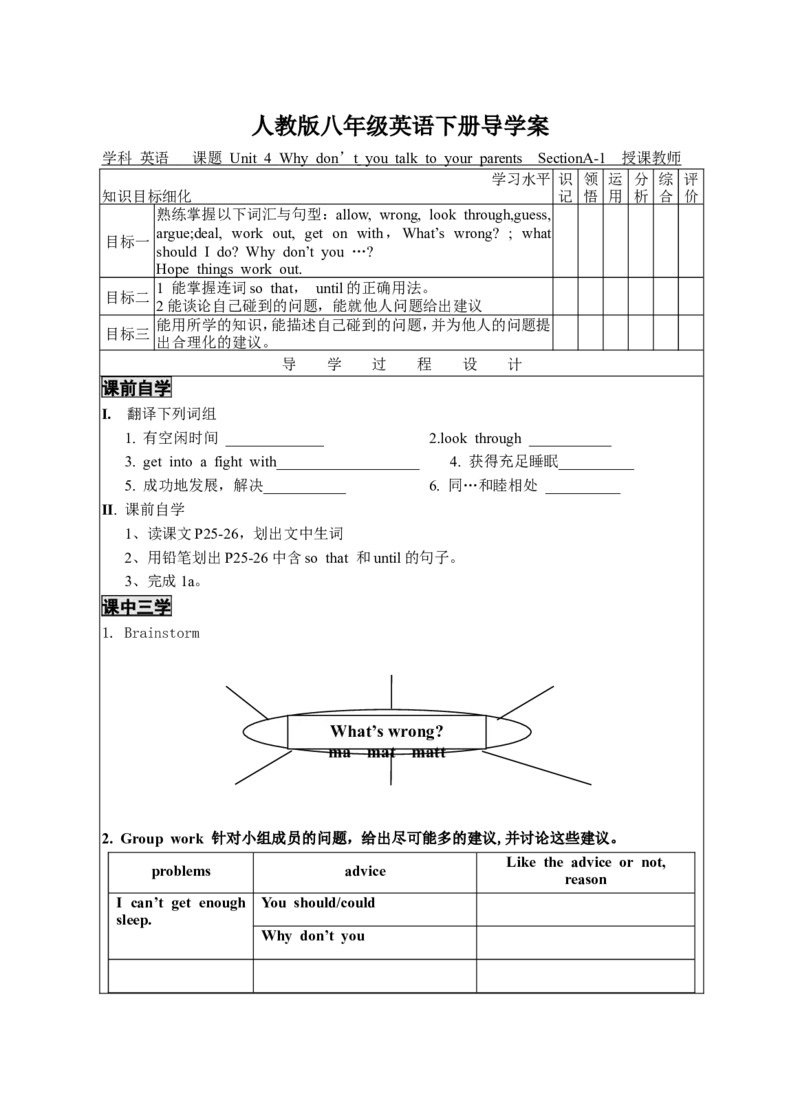 1Unit4-1导学案_人教版英语八年级下册_2026春人教版英语八年级下册资料_人教八下（旧版）_05.英语8下-导学案_02.人教版八年级英语下册导学案全册表格式（40份）_Unit4