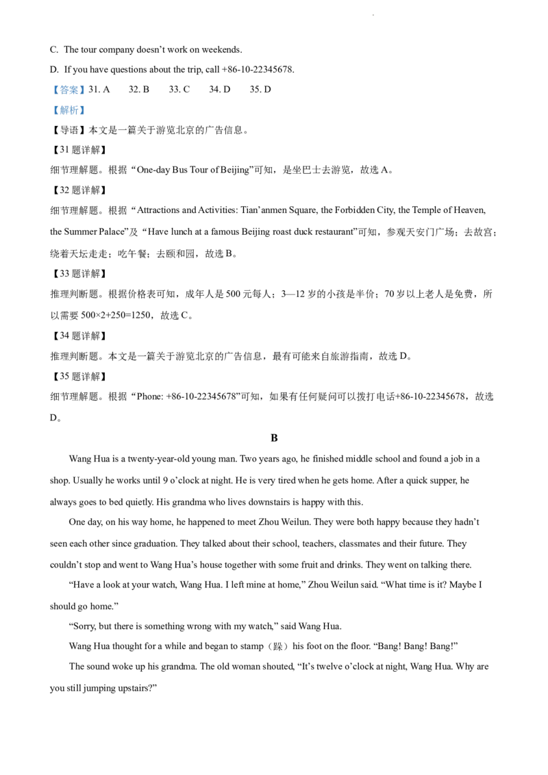 2022年贵州省黔东南州中考英语真题（解析版）_贵州中考_3.贵州中考英语（2008-2025）_黔东南英语15-24