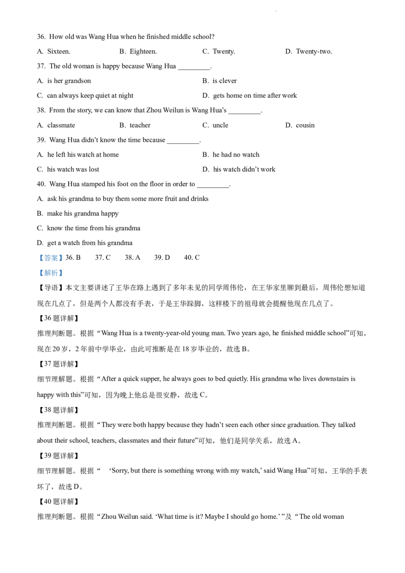 2022年贵州省黔东南州中考英语真题（解析版）_贵州中考_3.贵州中考英语（2008-2025）_黔东南英语15-24