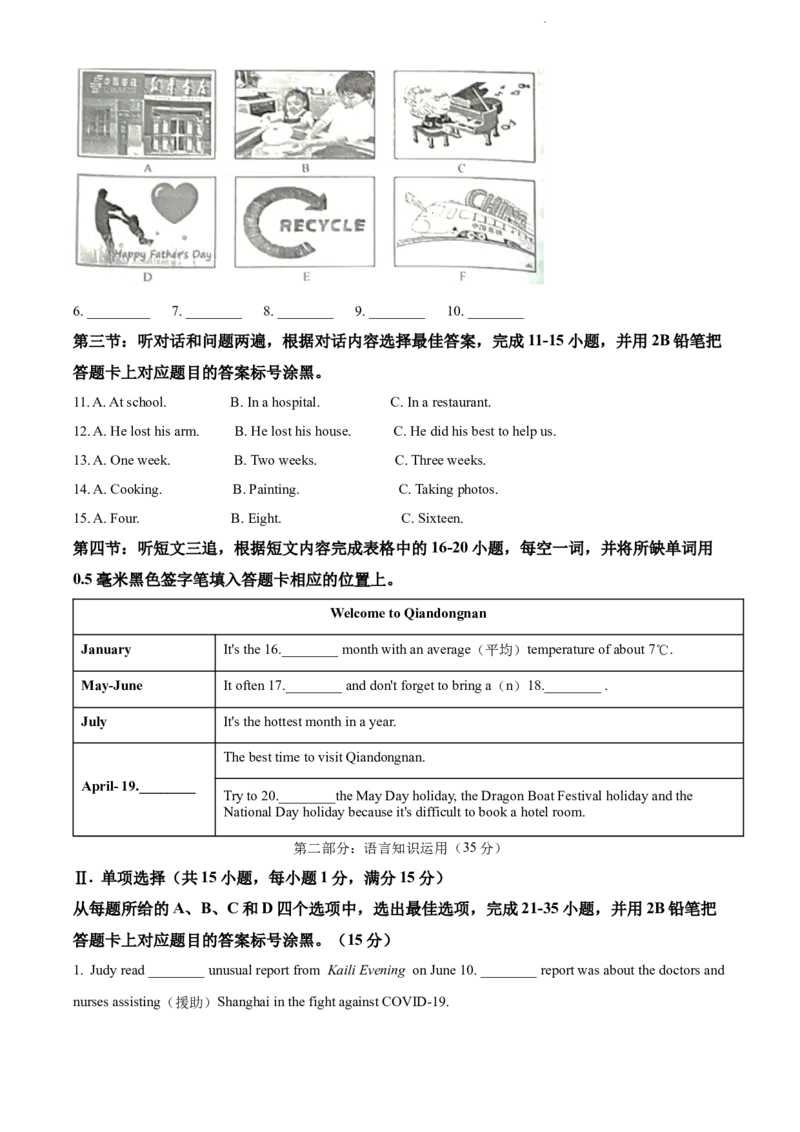 2022年贵州省黔东南州中考英语真题（解析版）_贵州中考_3.贵州中考英语（2008-2025）_黔东南英语15-24