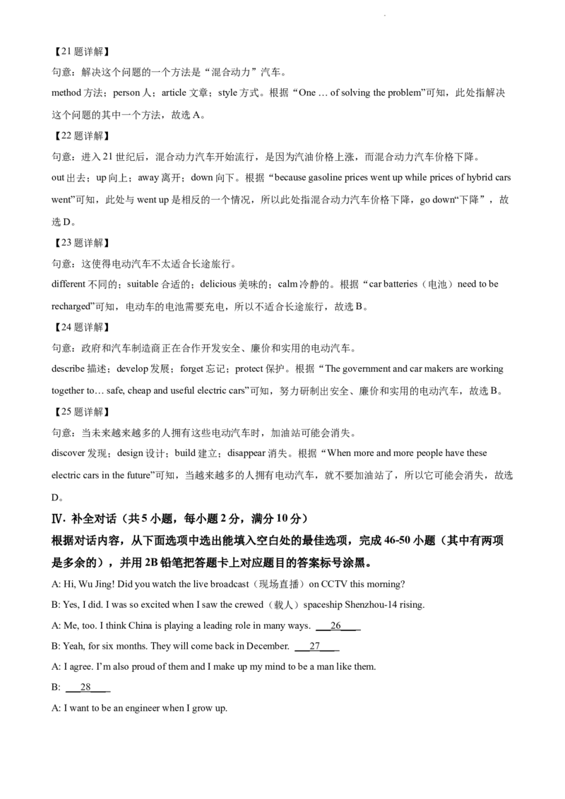 2022年贵州省黔东南州中考英语真题（解析版）_贵州中考_3.贵州中考英语（2008-2025）_黔东南英语15-24