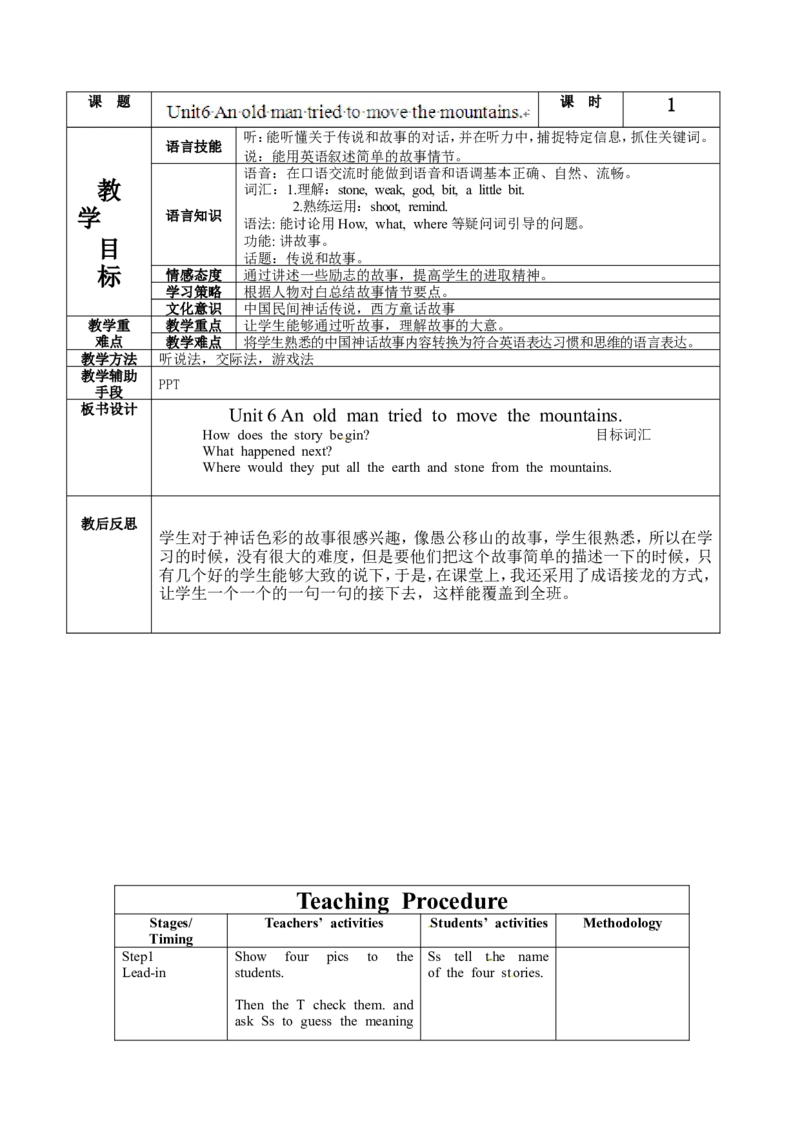 八年级英语下册集体备课教案：Unit6Anoldmantriedtomovethemountains.P1_人教版英语八年级下册_2026春人教版英语八年级下册资料_人教八下（旧版）_04.英语8下-教案合集_8下英语集体备课教案