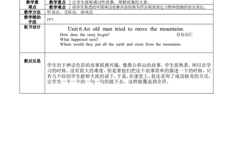 八年级英语下册集体备课教案：Unit6Anoldmantriedtomovethemountains.P1_人教版英语八年级下册_2026春人教版英语八年级下册资料_人教八下（旧版）_04.英语8下-教案合集_8下英语集体备课教案
