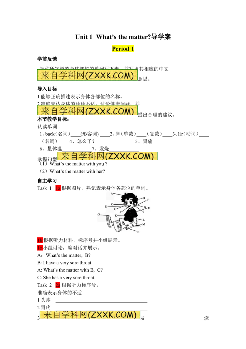 Unit1What'sthematter导学案_人教版英语八年级下册_2026春人教版英语八年级下册资料_人教八下（旧版）_06.英语8下教学资料PPT_人教版英语八年级下册教学资料（优翼）