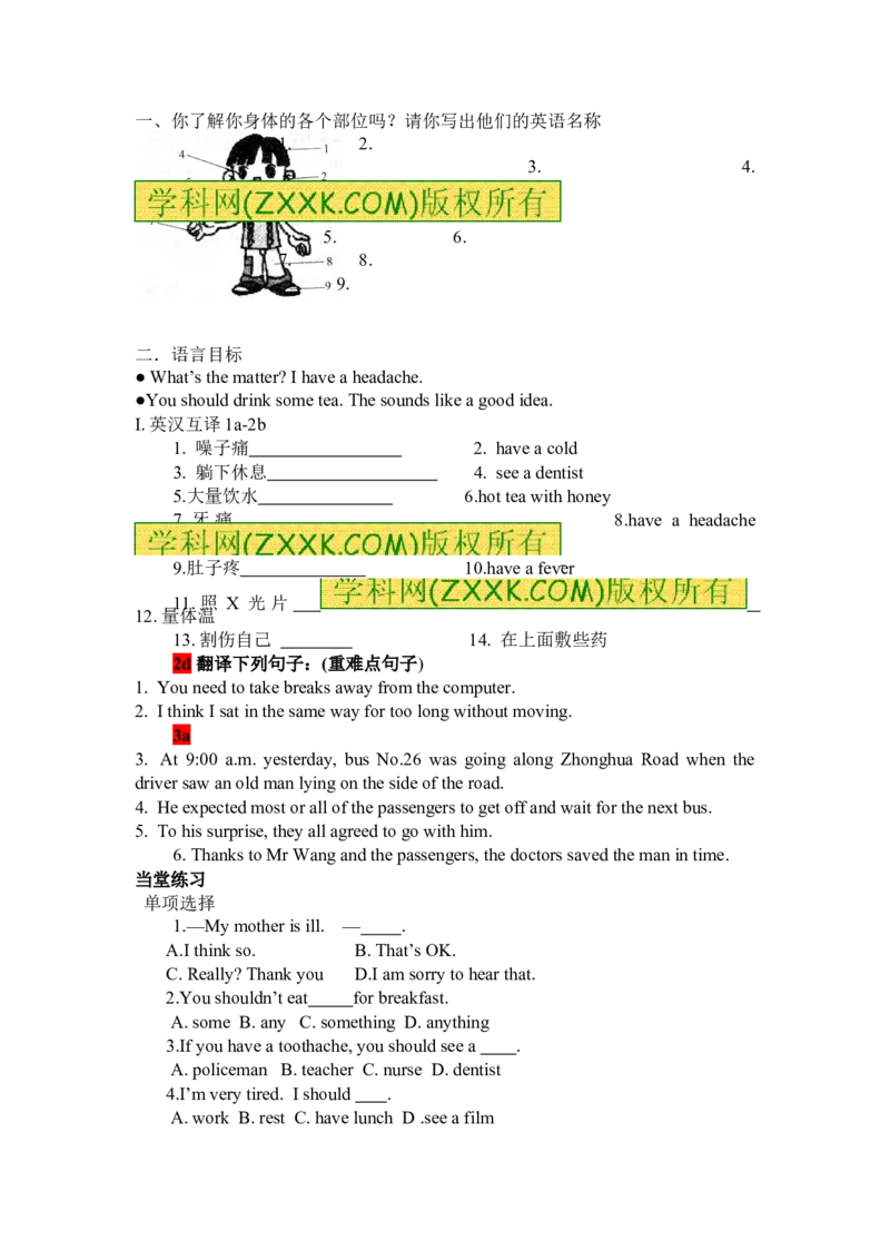 Unit1What'sthematter导学案_人教版英语八年级下册_2026春人教版英语八年级下册资料_人教八下（旧版）_06.英语8下教学资料PPT_人教版英语八年级下册教学资料（优翼）