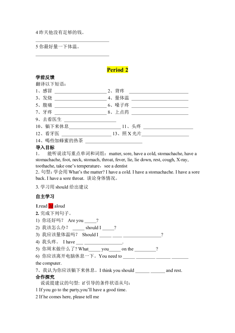 Unit1What'sthematter导学案_人教版英语八年级下册_2026春人教版英语八年级下册资料_人教八下（旧版）_06.英语8下教学资料PPT_人教版英语八年级下册教学资料（优翼）