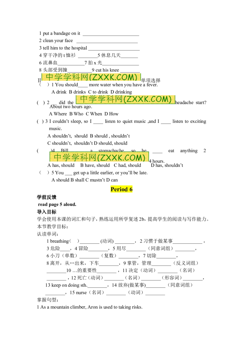 Unit1What'sthematter导学案_人教版英语八年级下册_2026春人教版英语八年级下册资料_人教八下（旧版）_06.英语8下教学资料PPT_人教版英语八年级下册教学资料（优翼）