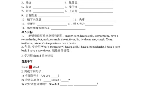 Unit1What'sthematter导学案_人教版英语八年级下册_2026春人教版英语八年级下册资料_人教八下（旧版）_06.英语8下教学资料PPT_人教版英语八年级下册教学资料（优翼）