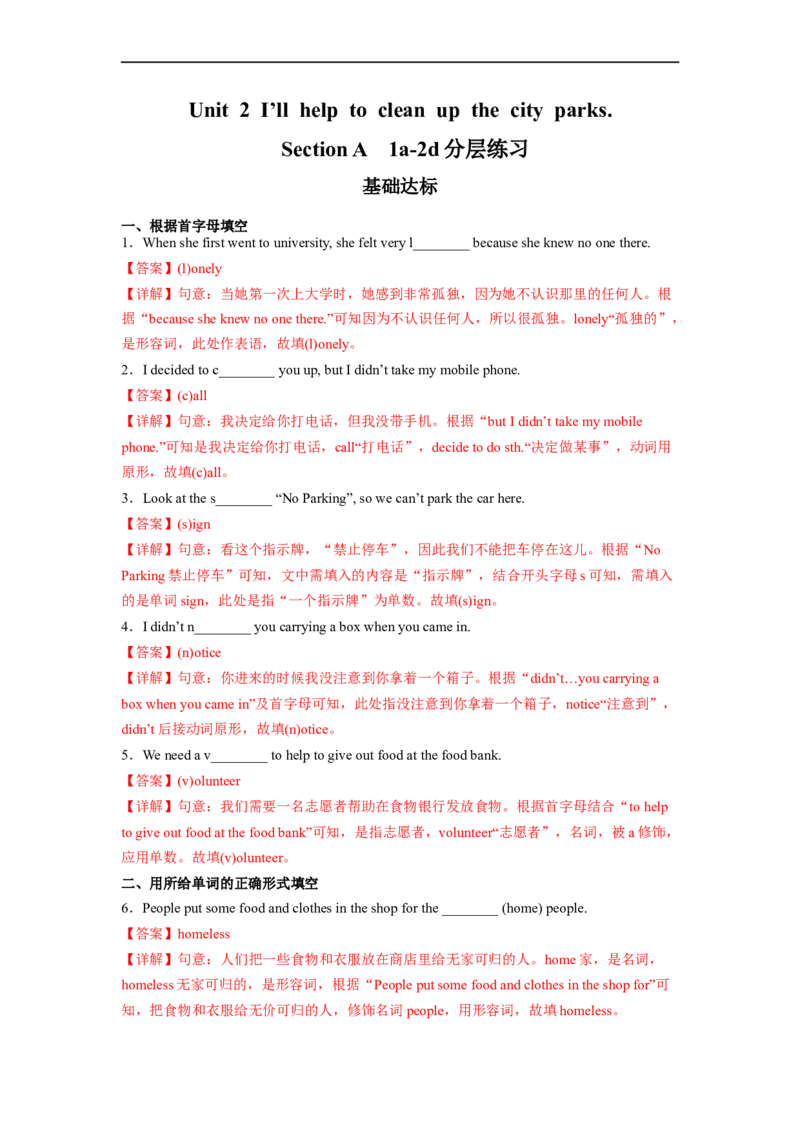 Unit2第1课时SectionA(1a-2d)(分层作业)（解析版）_人教版英语八年级下册_2026春人教版英语八年级下册资料_人教八下（旧版）_07.英语8下-试题_课时练习_分层作业