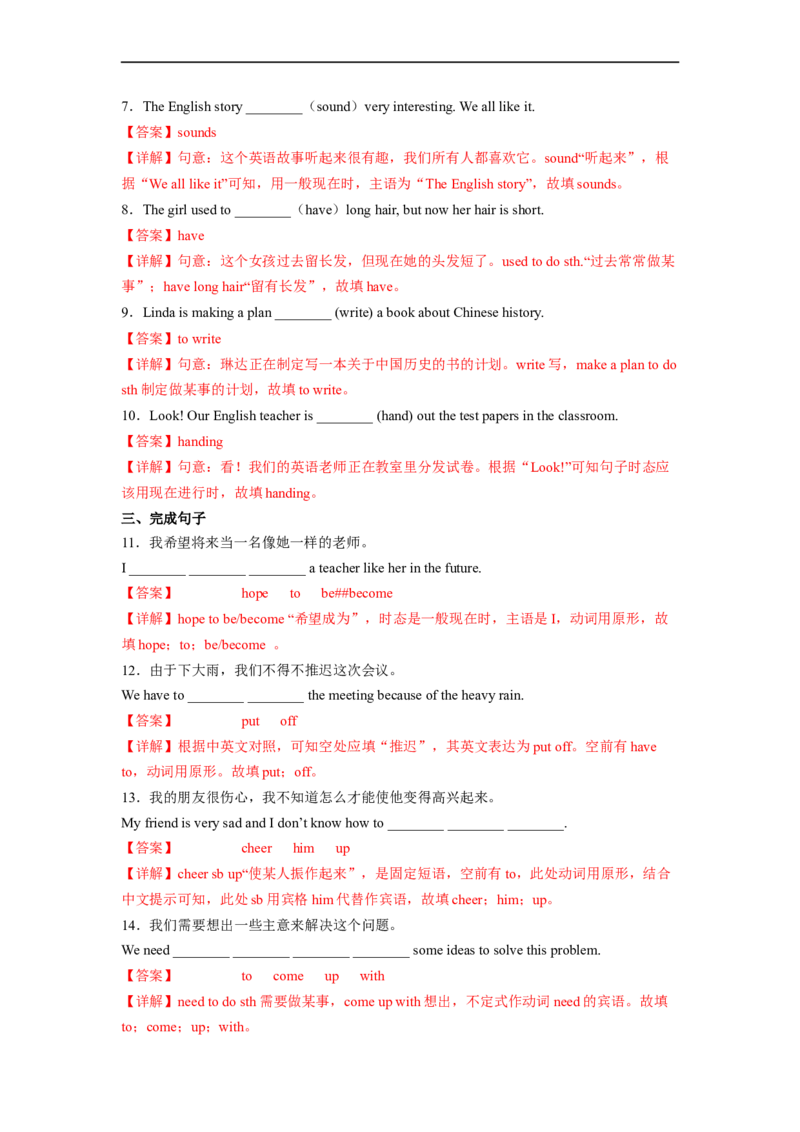 Unit2第1课时SectionA(1a-2d)(分层作业)（解析版）_人教版英语八年级下册_2026春人教版英语八年级下册资料_人教八下（旧版）_07.英语8下-试题_课时练习_分层作业