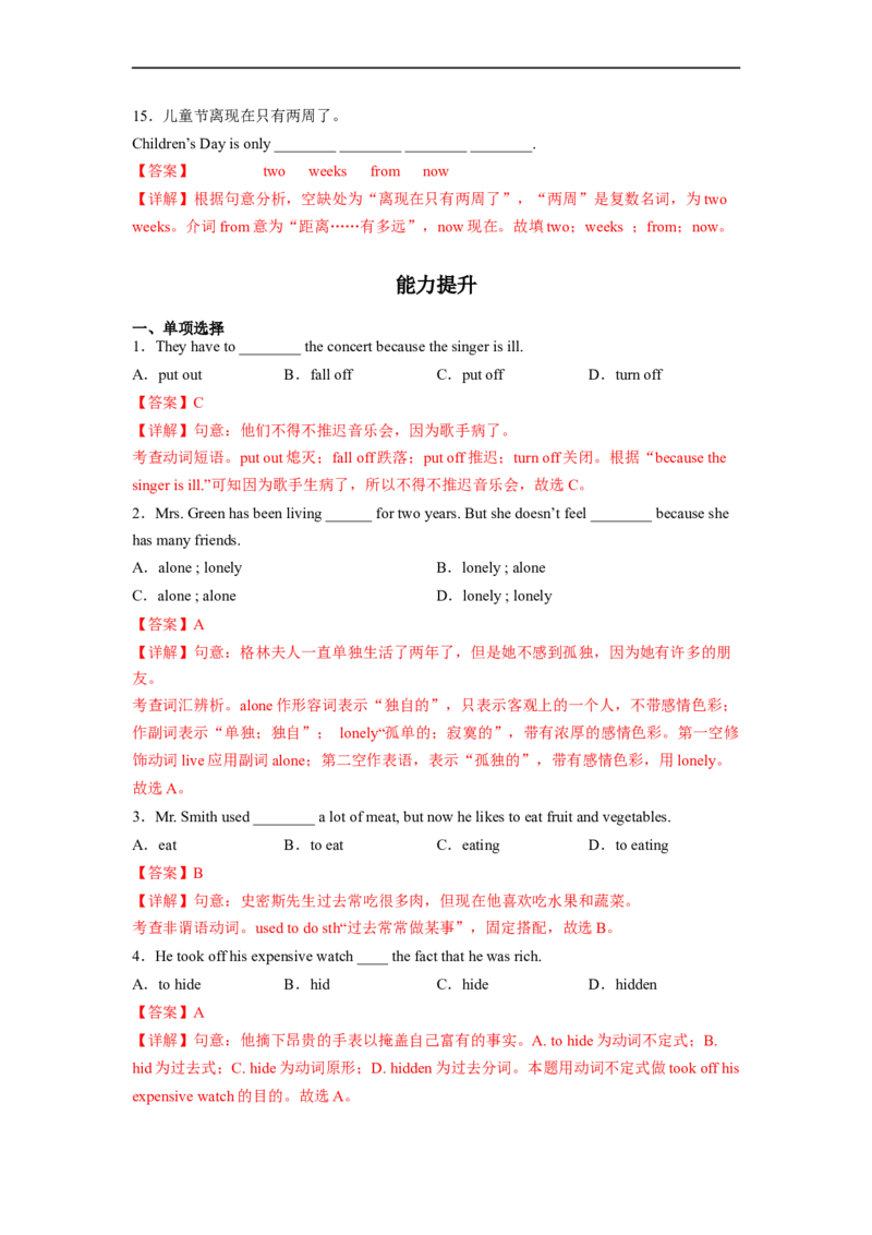 Unit2第1课时SectionA(1a-2d)(分层作业)（解析版）_人教版英语八年级下册_2026春人教版英语八年级下册资料_人教八下（旧版）_07.英语8下-试题_课时练习_分层作业