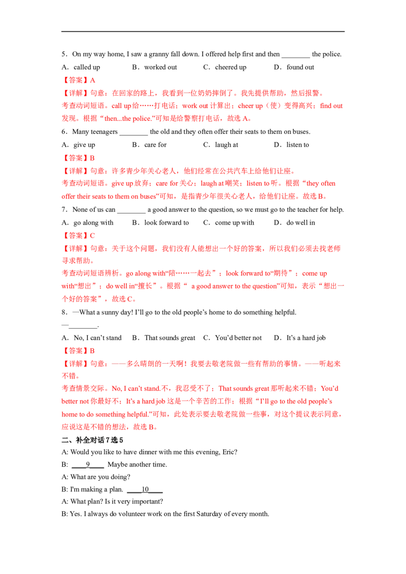 Unit2第1课时SectionA(1a-2d)(分层作业)（解析版）_人教版英语八年级下册_2026春人教版英语八年级下册资料_人教八下（旧版）_07.英语8下-试题_课时练习_分层作业