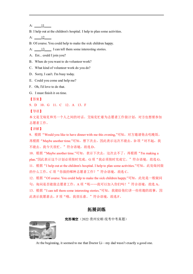 Unit2第1课时SectionA(1a-2d)(分层作业)（解析版）_人教版英语八年级下册_2026春人教版英语八年级下册资料_人教八下（旧版）_07.英语8下-试题_课时练习_分层作业