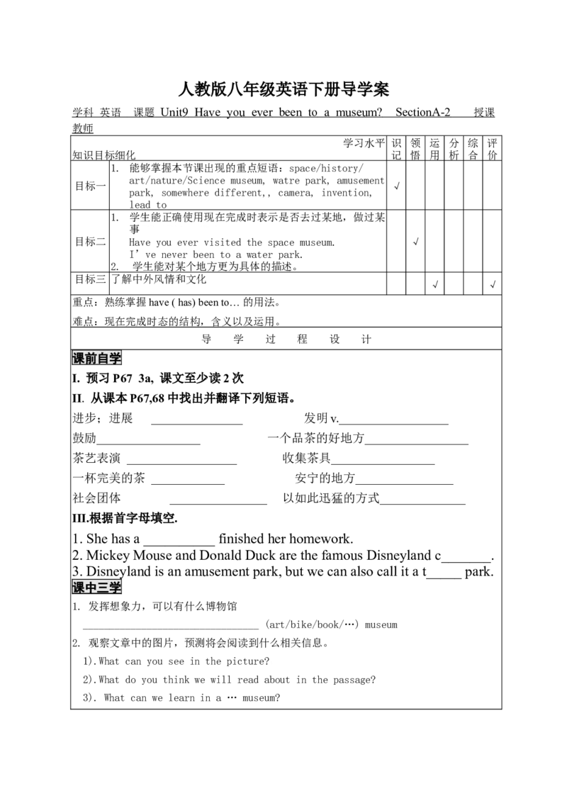 Unit9-2导学案_人教版英语八年级下册_2026春人教版英语八年级下册资料_人教八下（旧版）_05.英语8下-导学案_02.人教版八年级英语下册导学案全册表格式（40份）_Unit9