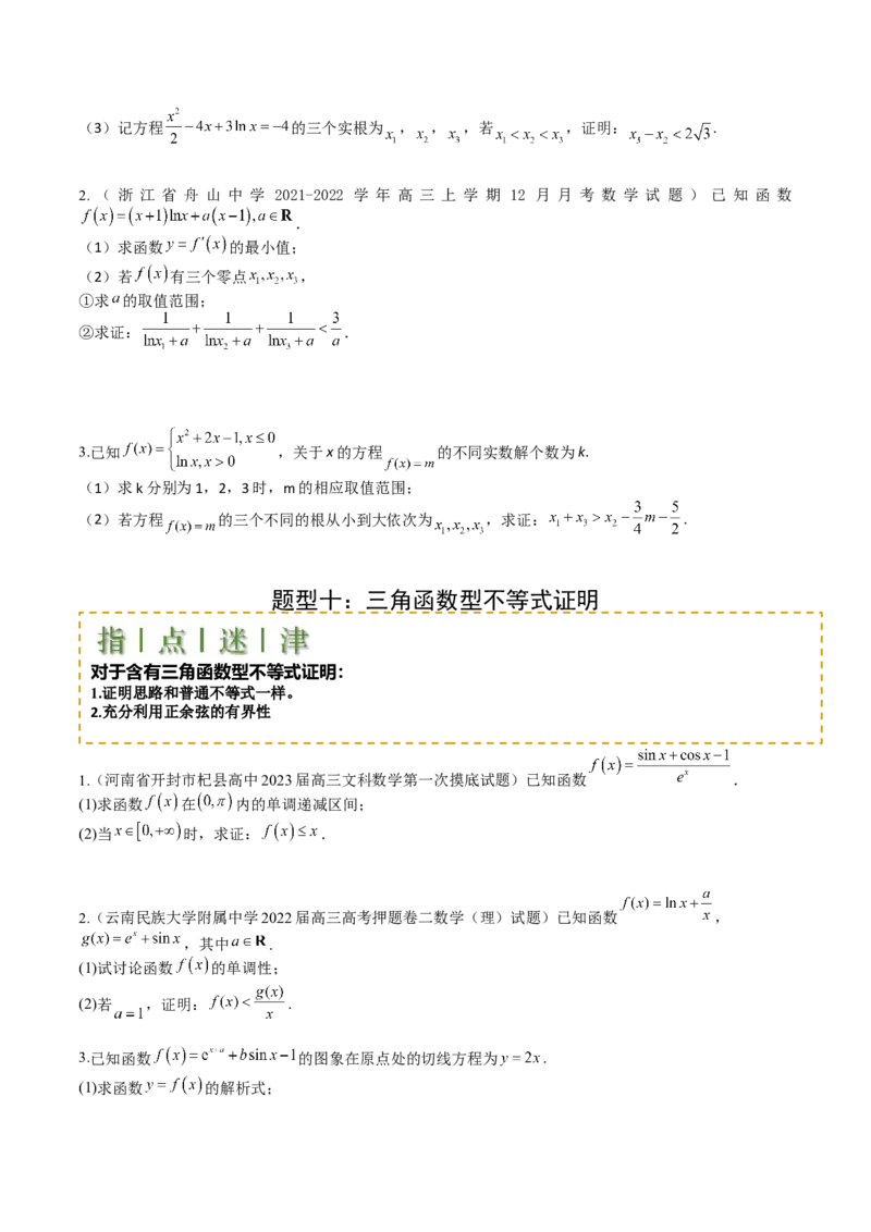 专题08导数压轴大题归类（原卷版）_02高考数学_2025年新高考资料_一轮复习_上好课2025年高考数学一轮复习知识清单3246850_题型必备&middot;冲高分