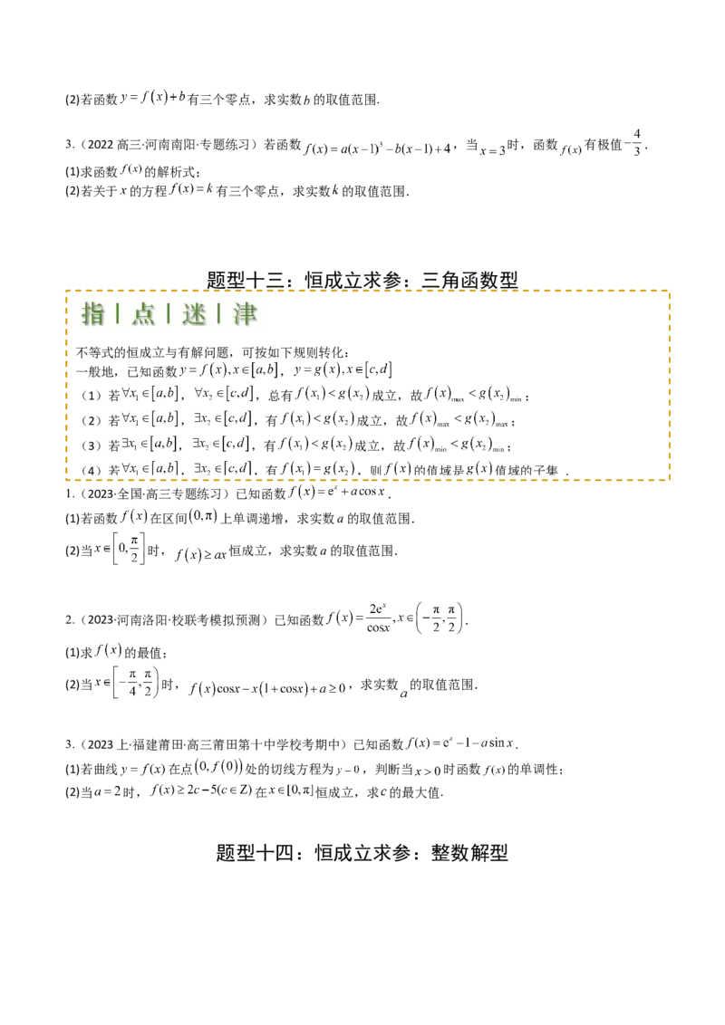 专题08导数压轴大题归类（原卷版）_02高考数学_2025年新高考资料_一轮复习_上好课2025年高考数学一轮复习知识清单3246850_题型必备&middot;冲高分