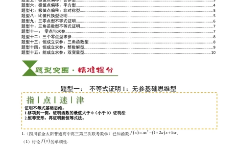 专题08导数压轴大题归类（原卷版）_02高考数学_2025年新高考资料_一轮复习_上好课2025年高考数学一轮复习知识清单3246850_题型必备&middot;冲高分