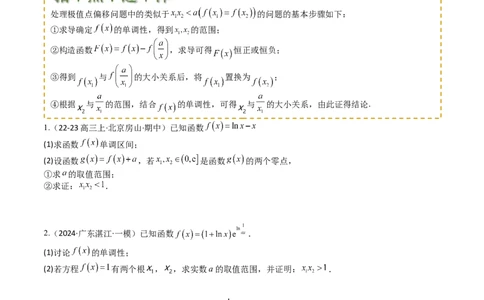 专题08导数压轴大题归类（原卷版）_02高考数学_2025年新高考资料_一轮复习_上好课2025年高考数学一轮复习知识清单3246850_题型必备&middot;冲高分