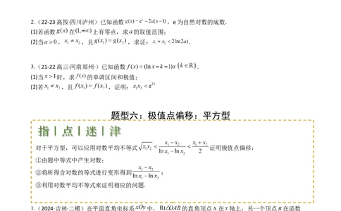 专题08导数压轴大题归类（原卷版）_02高考数学_2025年新高考资料_一轮复习_上好课2025年高考数学一轮复习知识清单3246850_题型必备&middot;冲高分